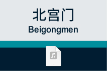 北宫门
